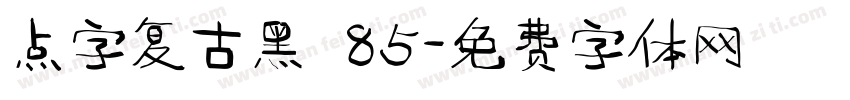 点字复古黑 85字体转换